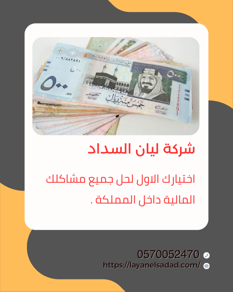 ليان السداد:لتسديد قروض خميس مشيط